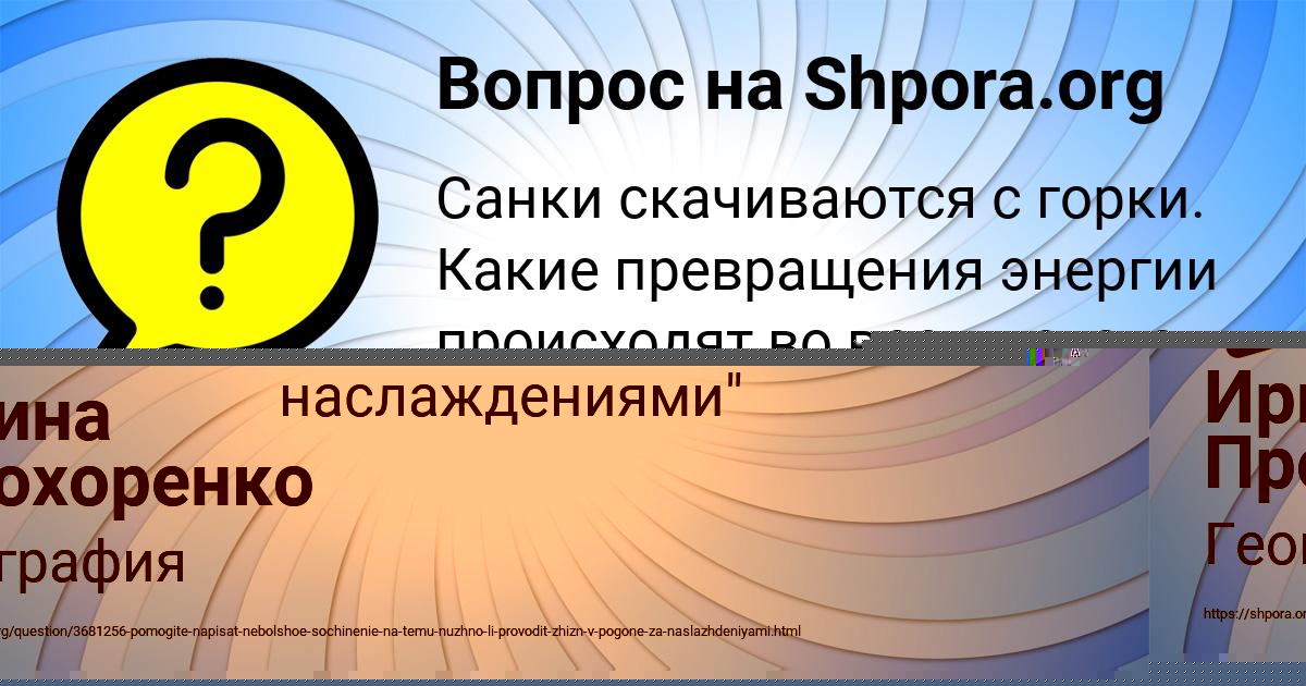 Картинка с текстом вопроса от пользователя Ирина Прохоренко
