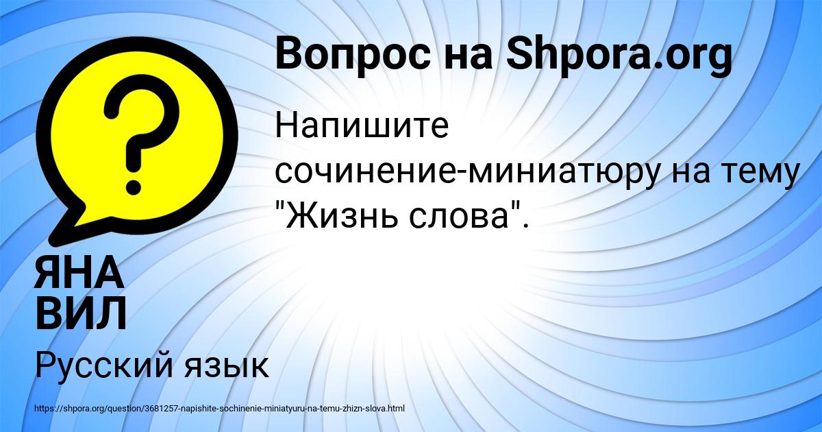 Картинка с текстом вопроса от пользователя ЯНА ВИЛ