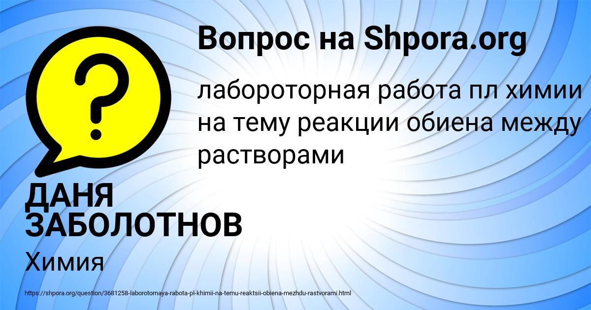 Картинка с текстом вопроса от пользователя ДАНЯ ЗАБОЛОТНОВ