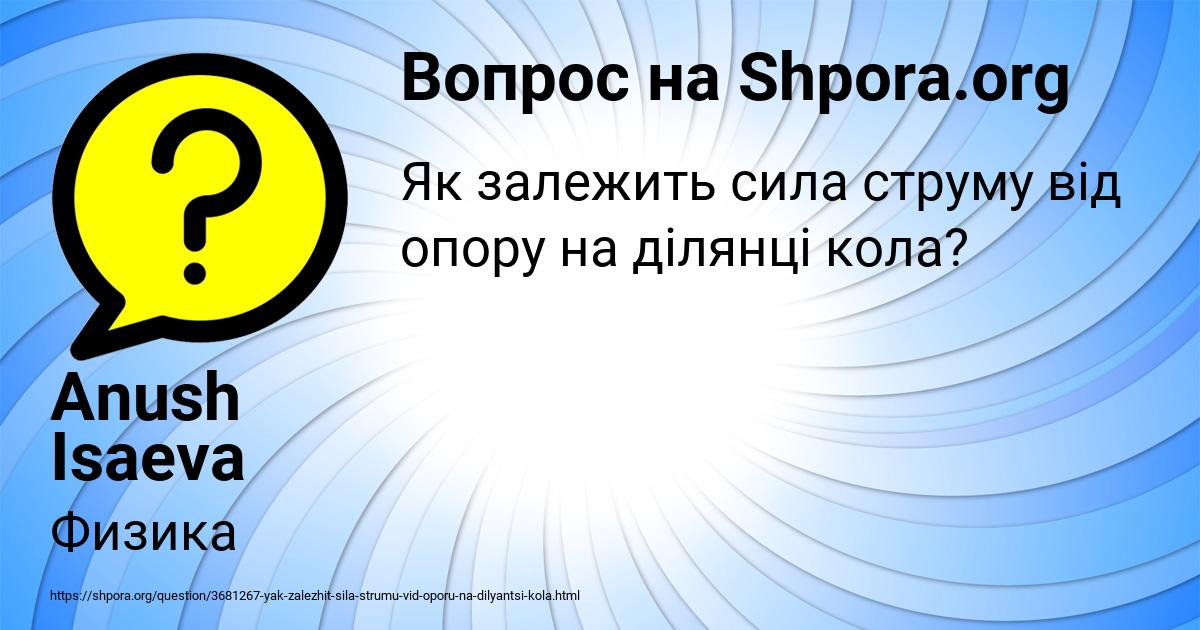 Картинка с текстом вопроса от пользователя Anush Isaeva