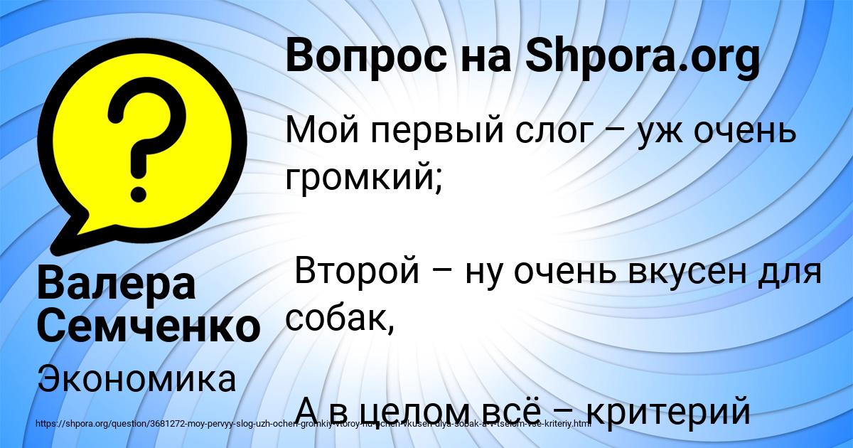 Картинка с текстом вопроса от пользователя Валера Семченко