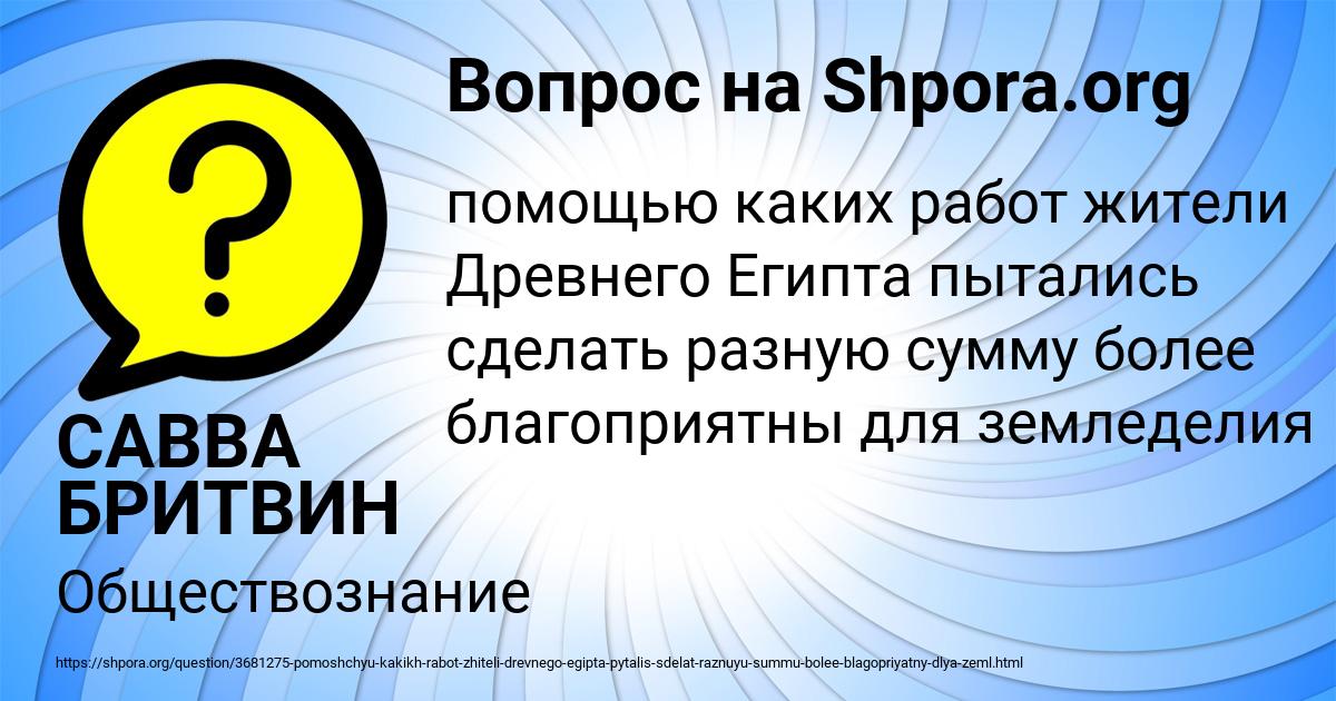 Картинка с текстом вопроса от пользователя САВВА БРИТВИН