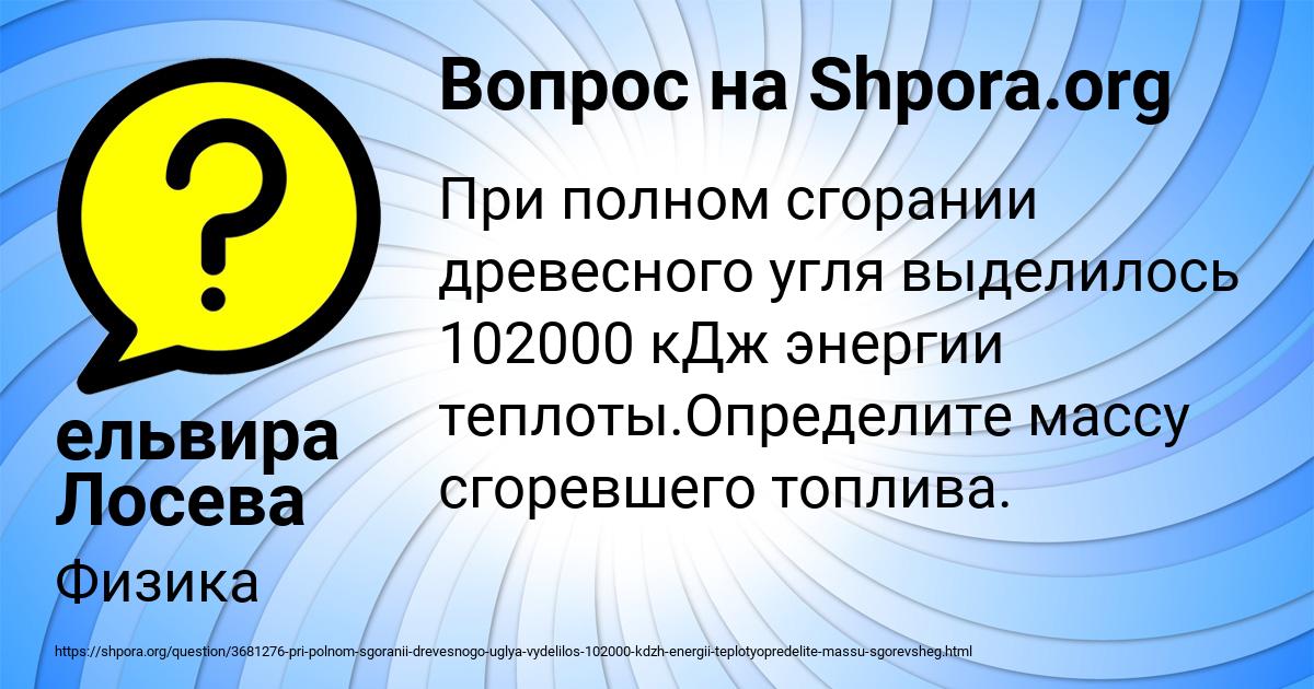 Картинка с текстом вопроса от пользователя ельвира Лосева