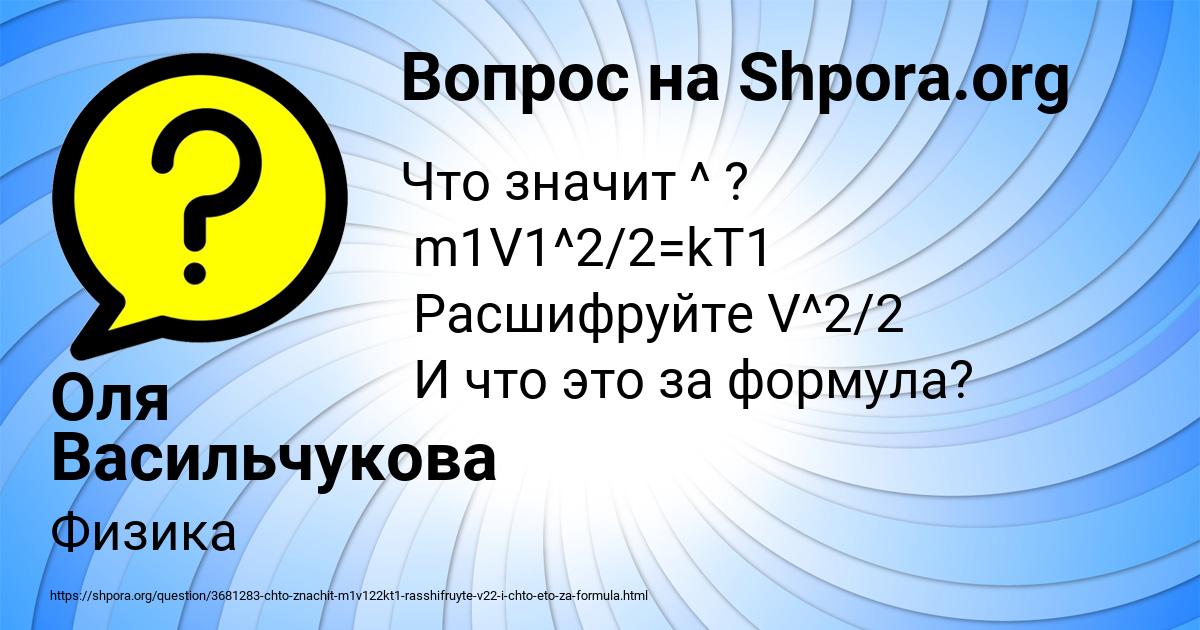 Картинка с текстом вопроса от пользователя Оля Васильчукова