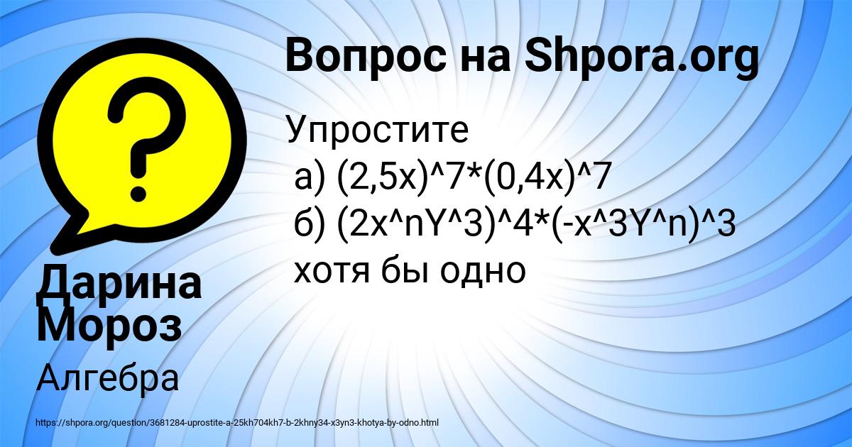 Картинка с текстом вопроса от пользователя Дарина Мороз