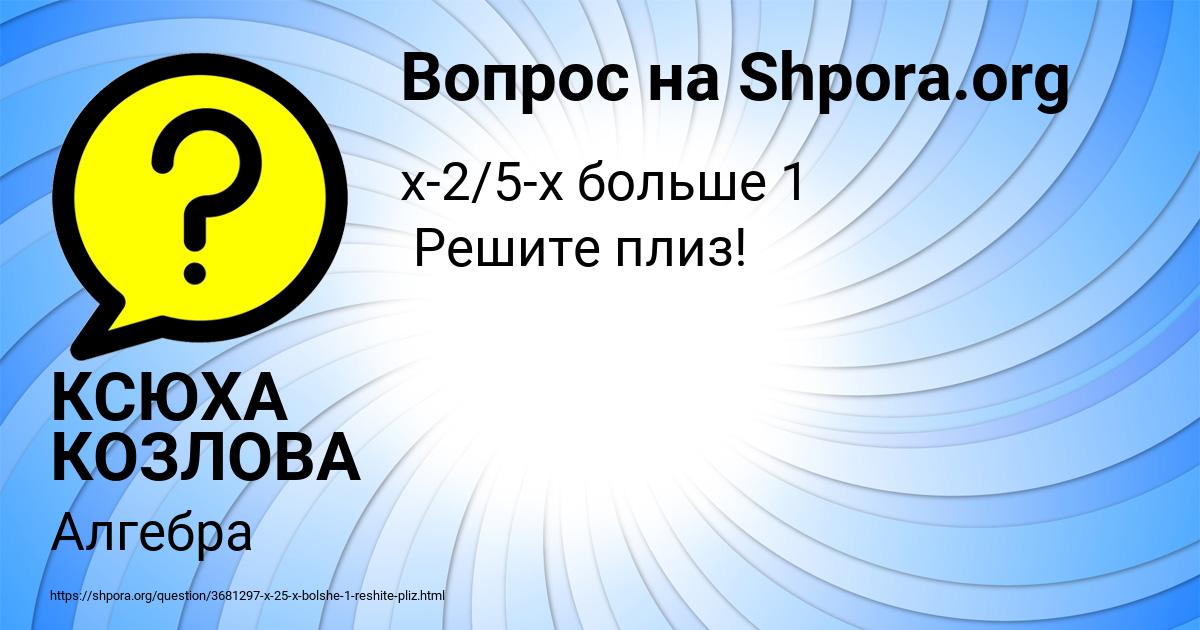Картинка с текстом вопроса от пользователя КСЮХА КОЗЛОВА