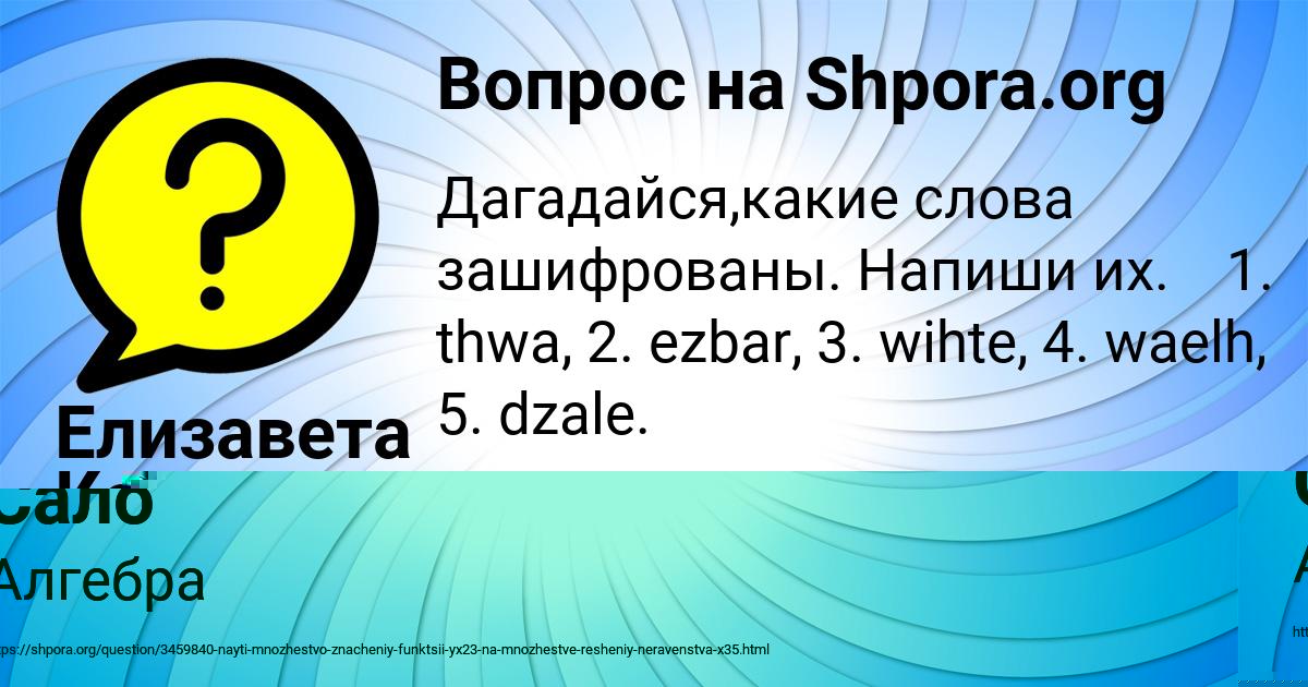 Картинка с текстом вопроса от пользователя Елизавета Ковальчук