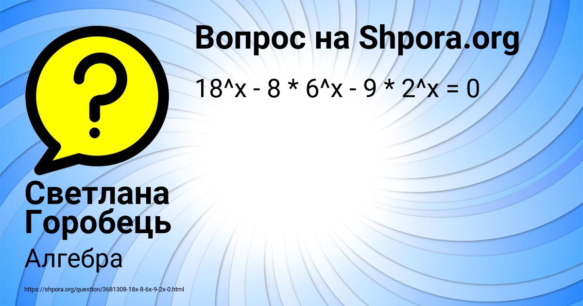 Картинка с текстом вопроса от пользователя Светлана Горобець