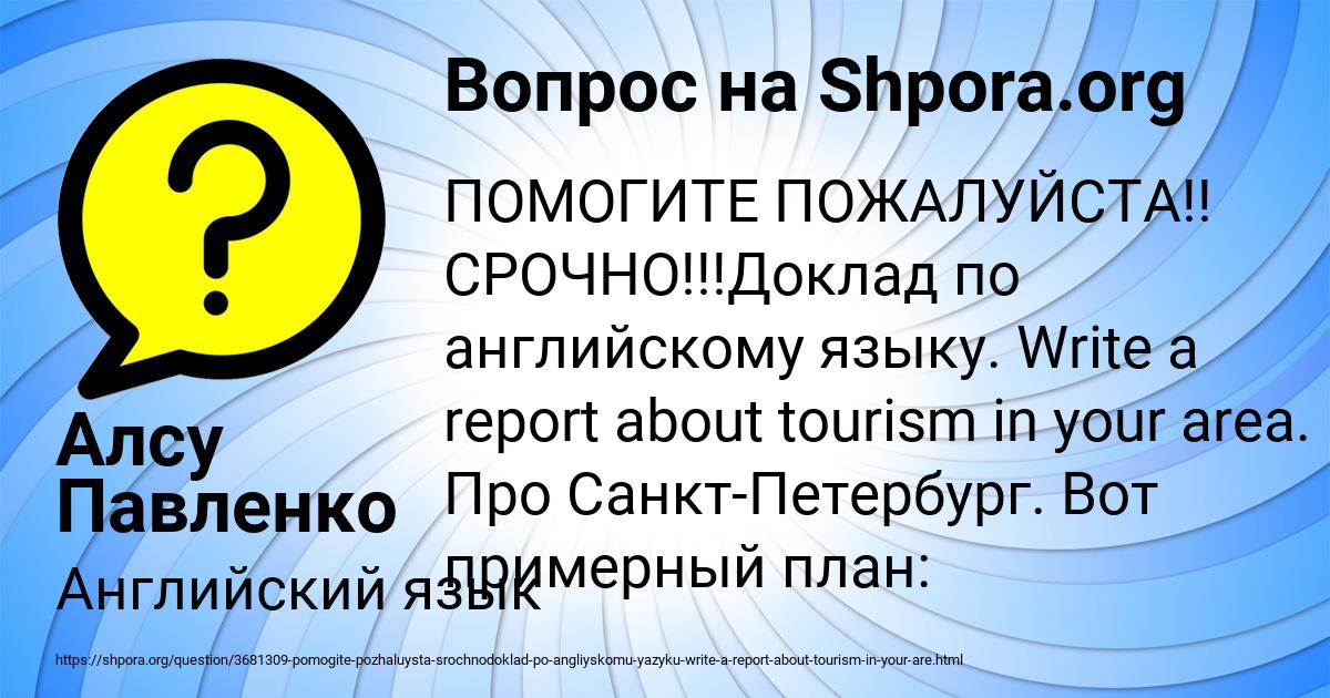 Картинка с текстом вопроса от пользователя Алсу Павленко