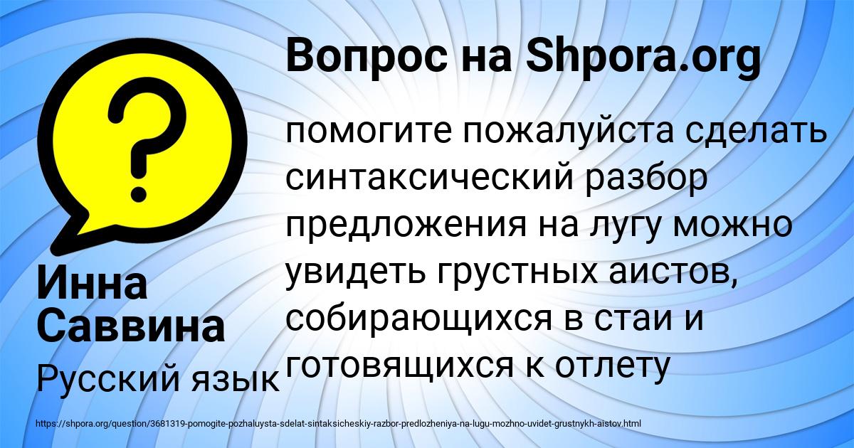 Картинка с текстом вопроса от пользователя Инна Саввина