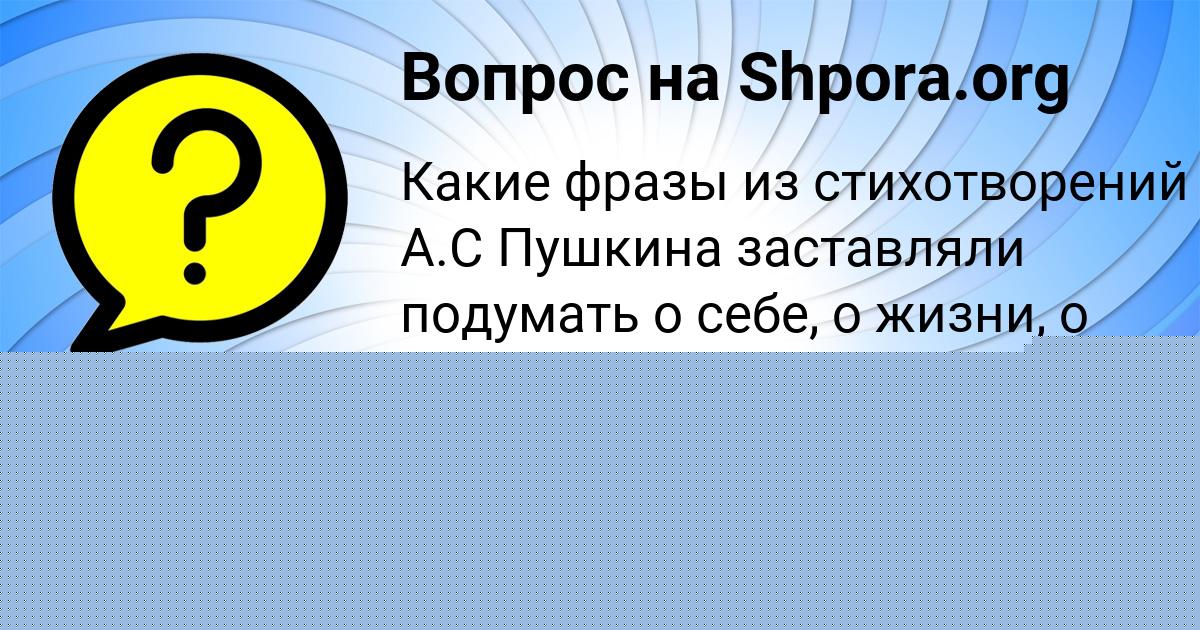 Картинка с текстом вопроса от пользователя АЛСУ КРАСИЛЬНИКОВА