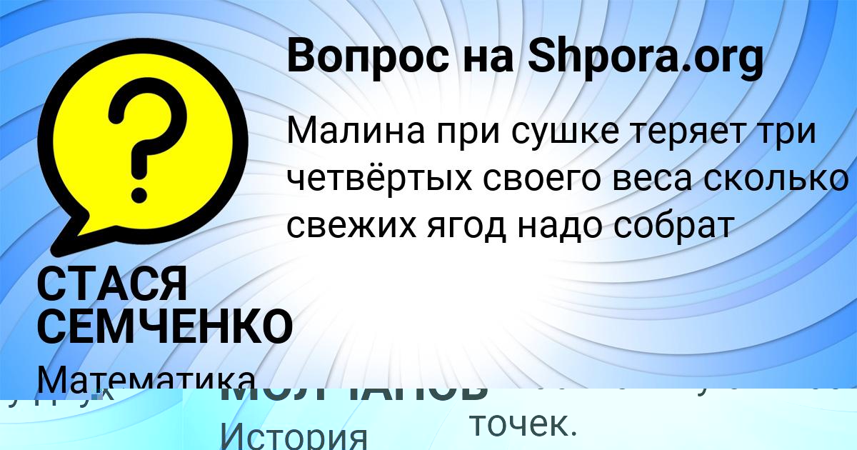 Картинка с текстом вопроса от пользователя МАДИЯР МОЛЧАНОВ