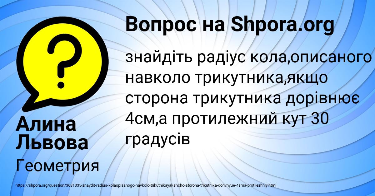 Картинка с текстом вопроса от пользователя Алина Львова