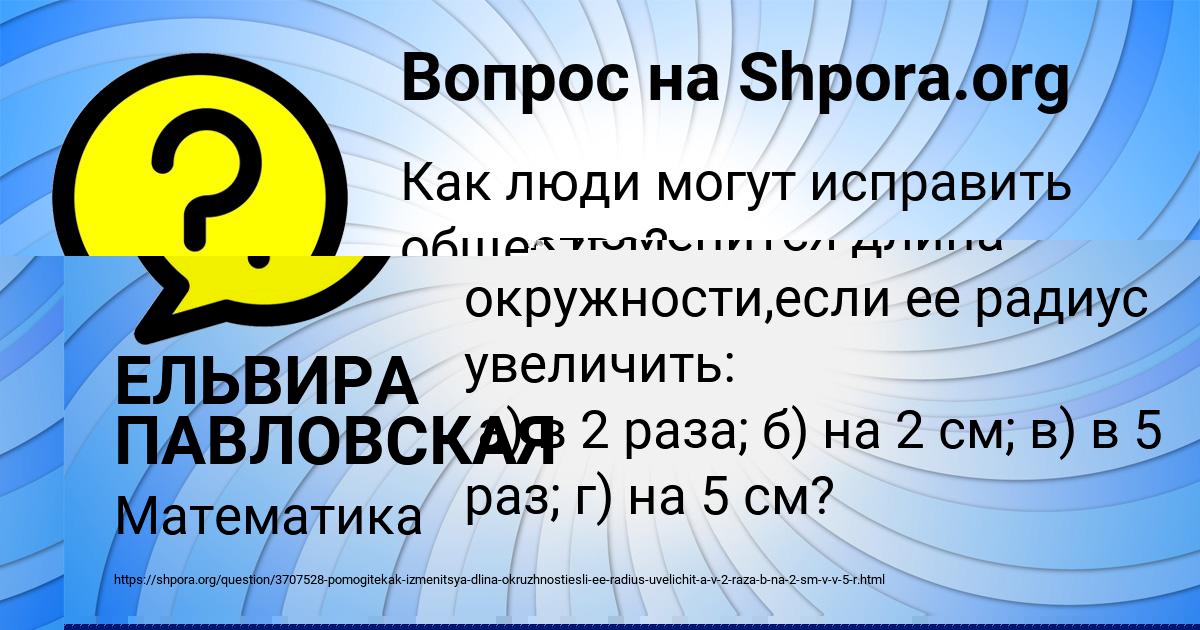 Картинка с текстом вопроса от пользователя Настя Апухтина