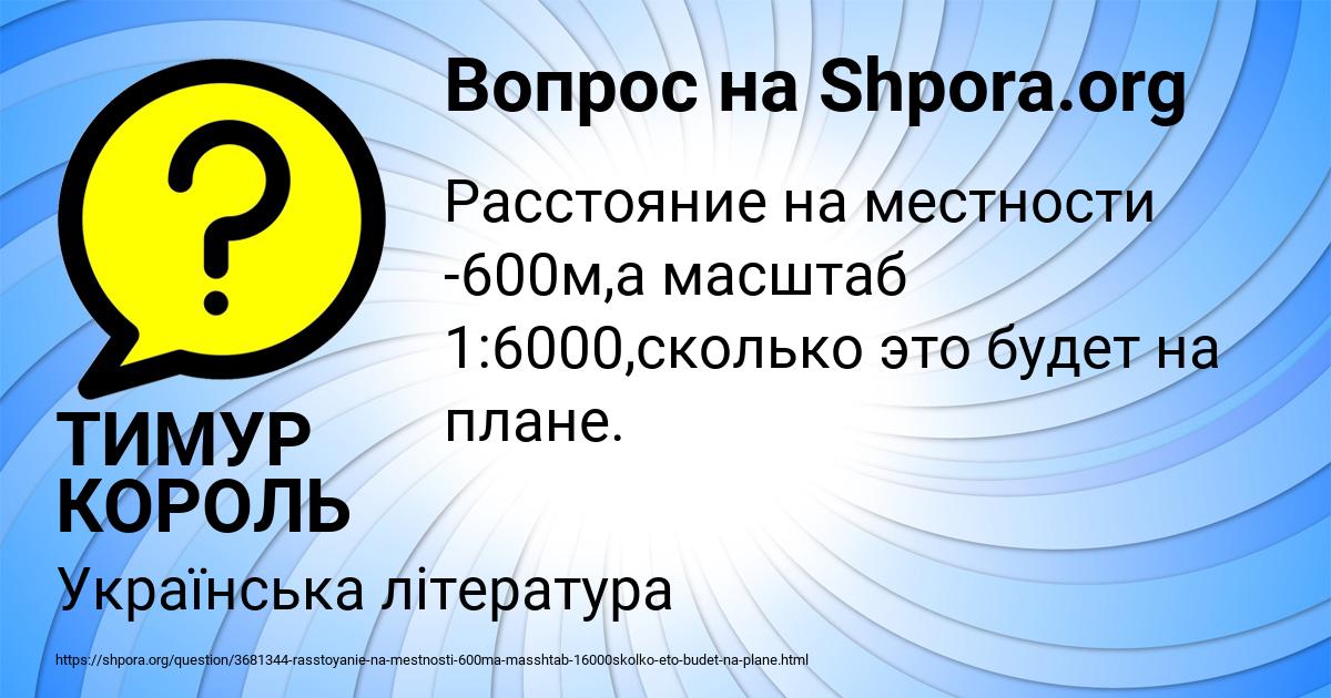 Картинка с текстом вопроса от пользователя ТИМУР КОРОЛЬ