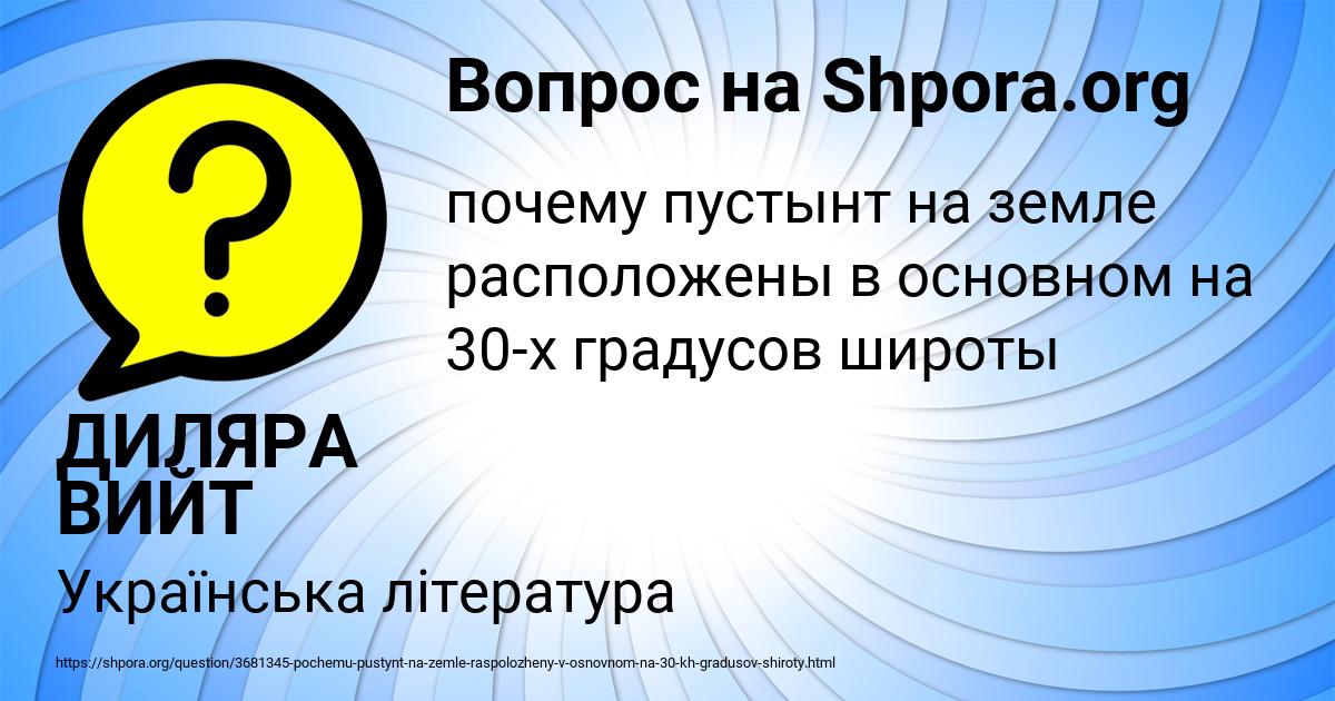 Картинка с текстом вопроса от пользователя ДИЛЯРА ВИЙТ