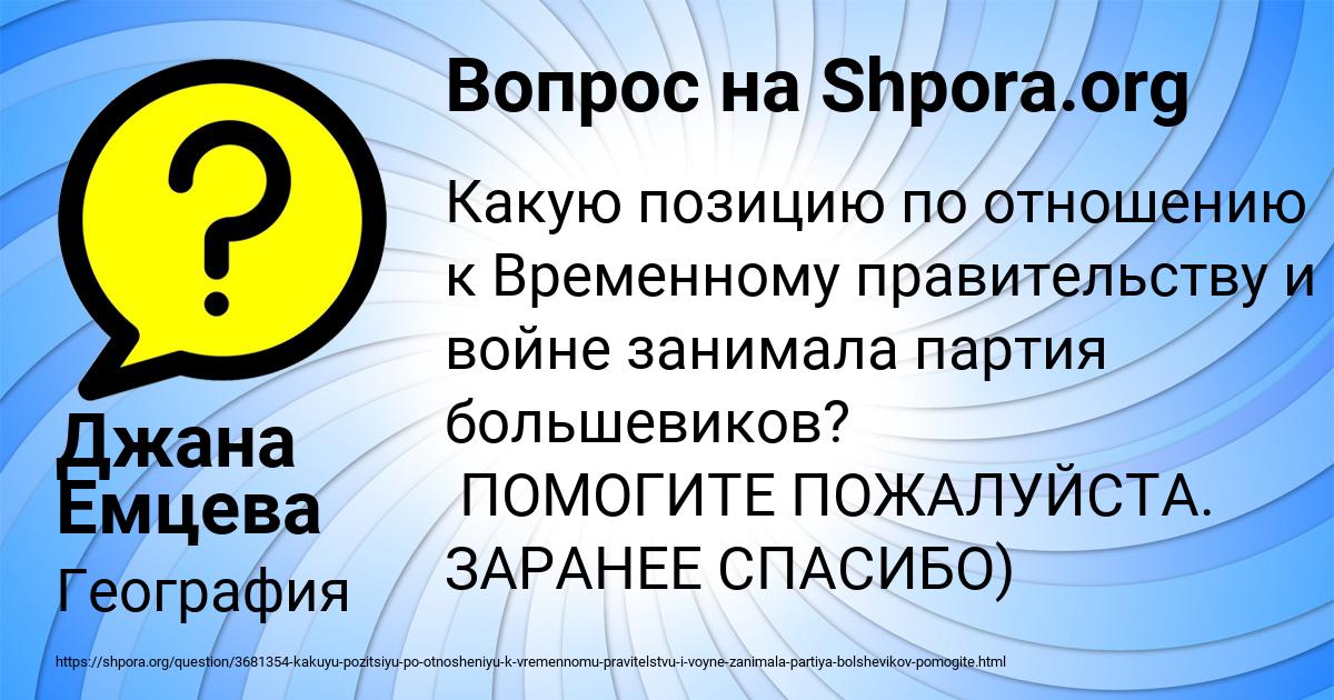 Картинка с текстом вопроса от пользователя Джана Емцева