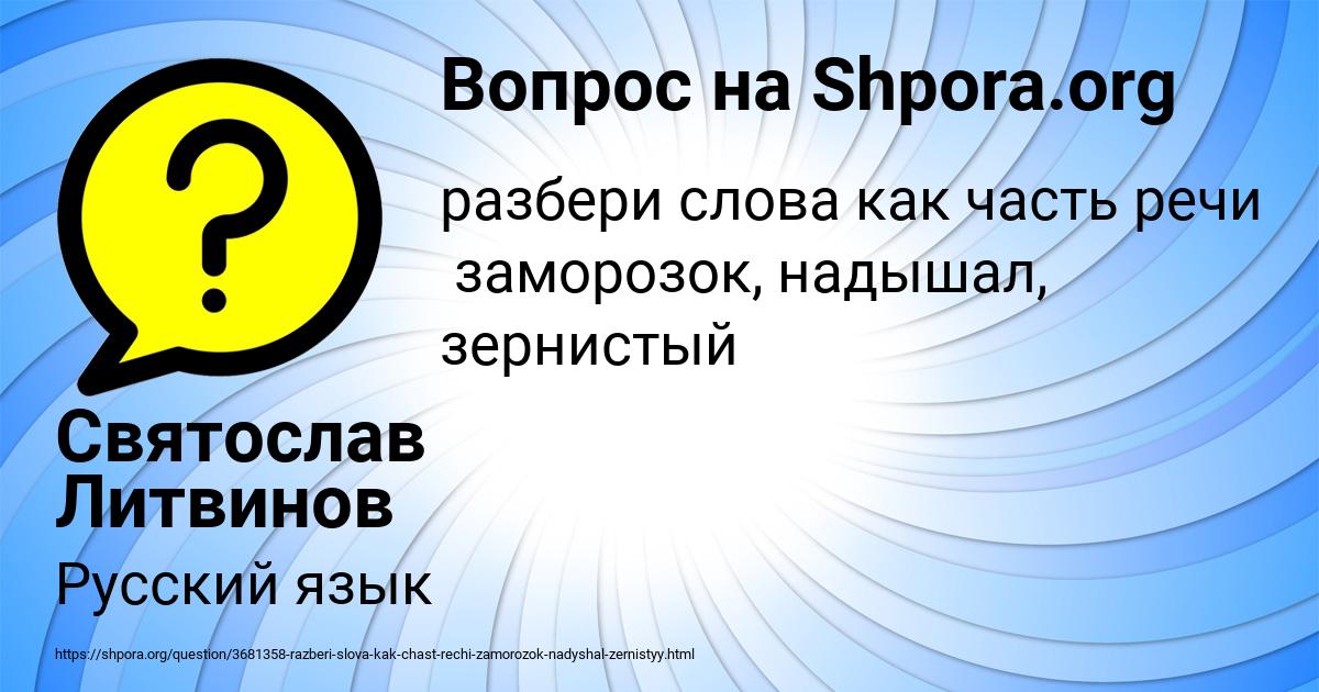 Картинка с текстом вопроса от пользователя Святослав Литвинов