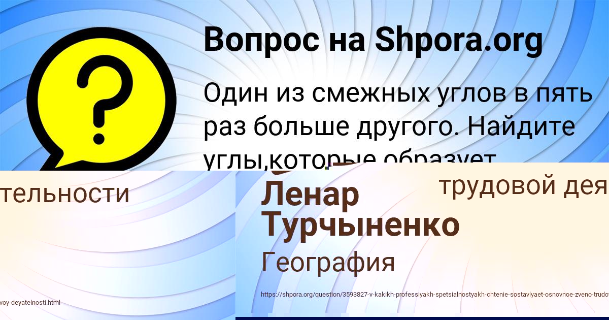 Картинка с текстом вопроса от пользователя Петя Медвидь
