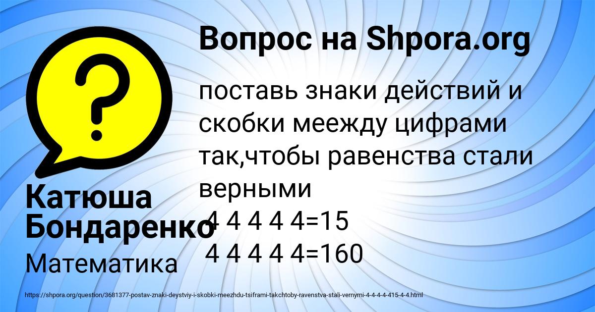 Картинка с текстом вопроса от пользователя Катюша Бондаренко
