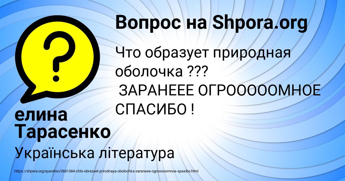 Картинка с текстом вопроса от пользователя елина Тарасенко