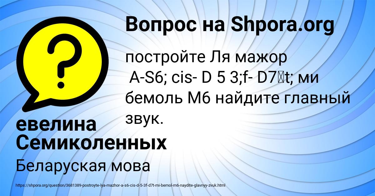 Картинка с текстом вопроса от пользователя евелина Семиколенных