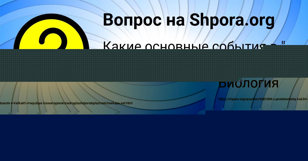 Картинка с текстом вопроса от пользователя ДАШКА МОРОЗ