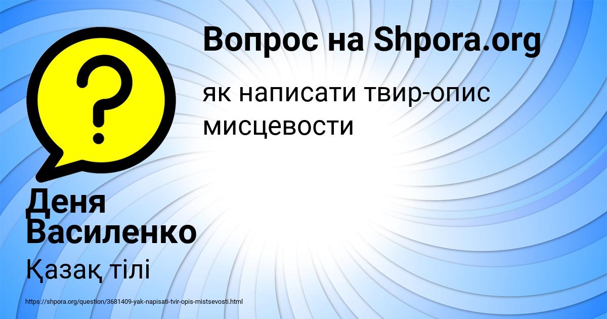 Картинка с текстом вопроса от пользователя Деня Василенко