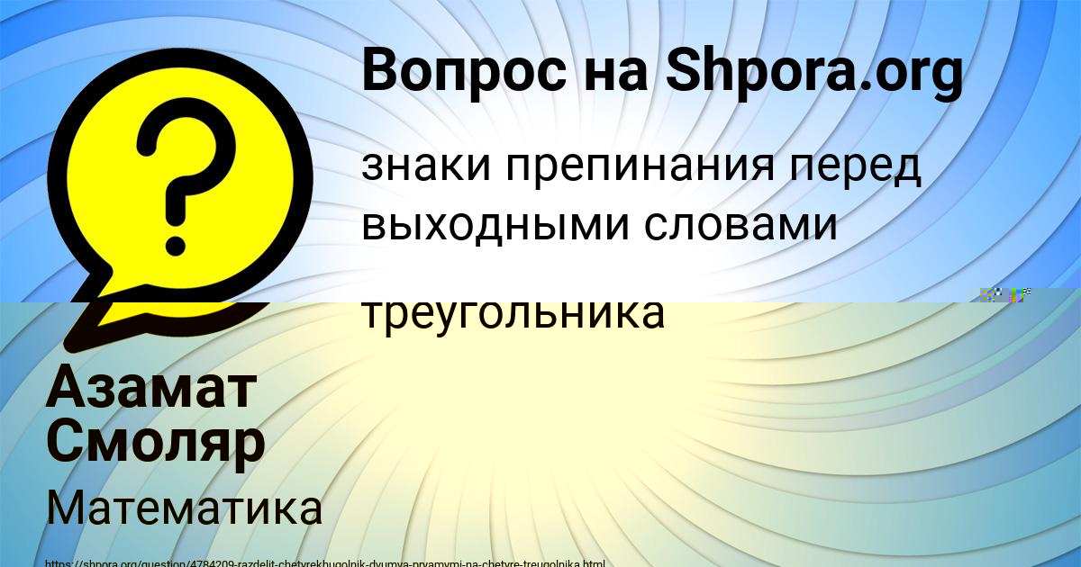 Картинка с текстом вопроса от пользователя Коля Николаенко