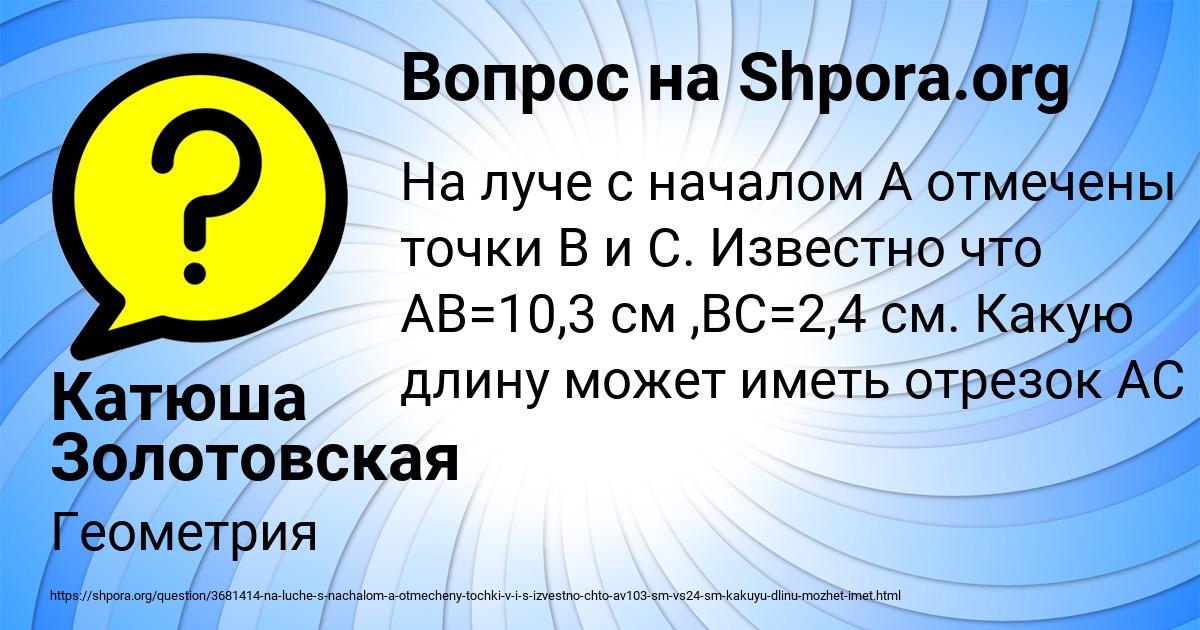 Картинка с текстом вопроса от пользователя Катюша Золотовская