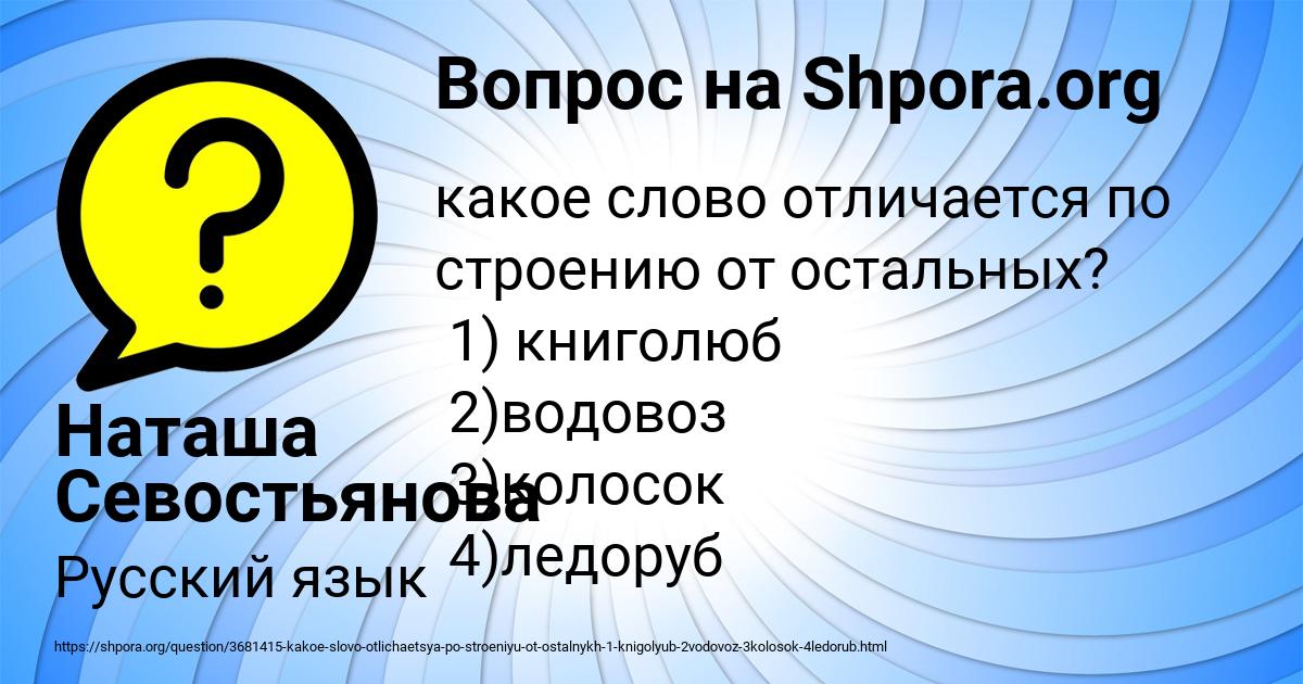 Картинка с текстом вопроса от пользователя Наташа Севостьянова