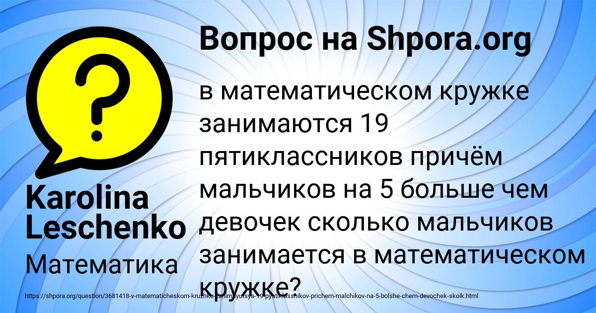 Картинка с текстом вопроса от пользователя Karolina Leschenko