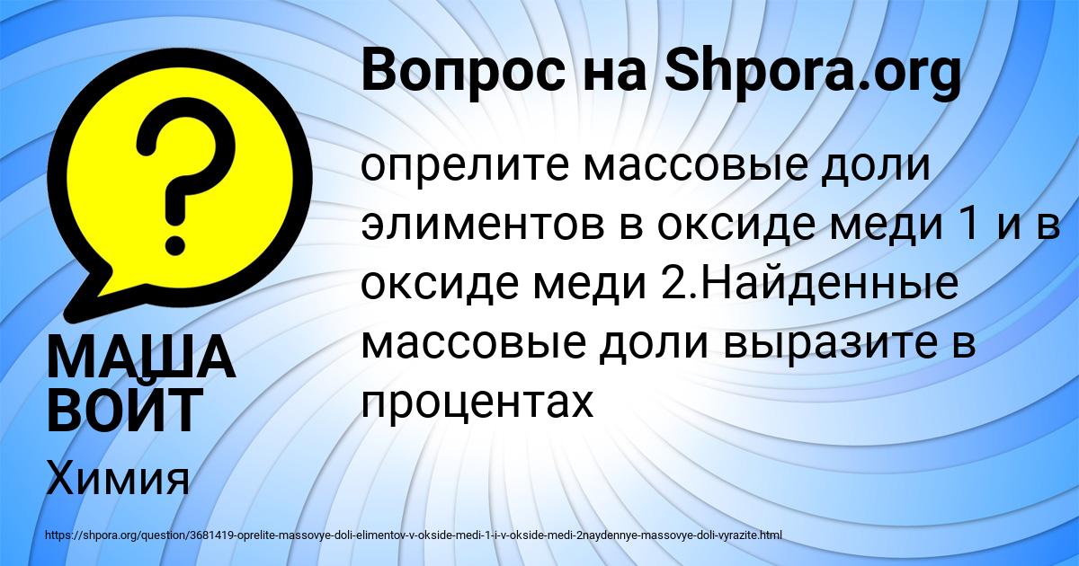 Картинка с текстом вопроса от пользователя МАША ВОЙТ