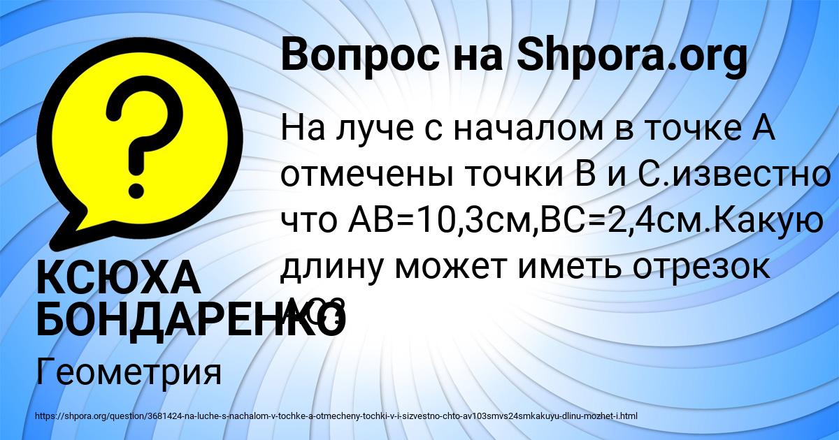Картинка с текстом вопроса от пользователя КСЮХА БОНДАРЕНКО
