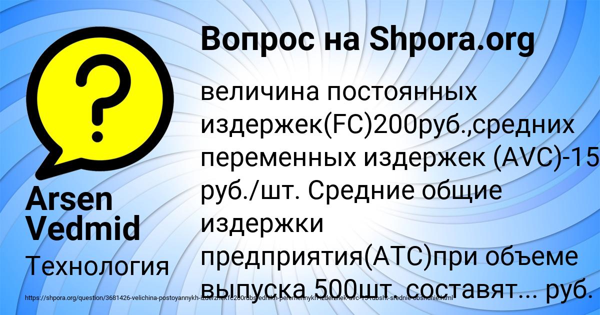 Картинка с текстом вопроса от пользователя Arsen Vedmid
