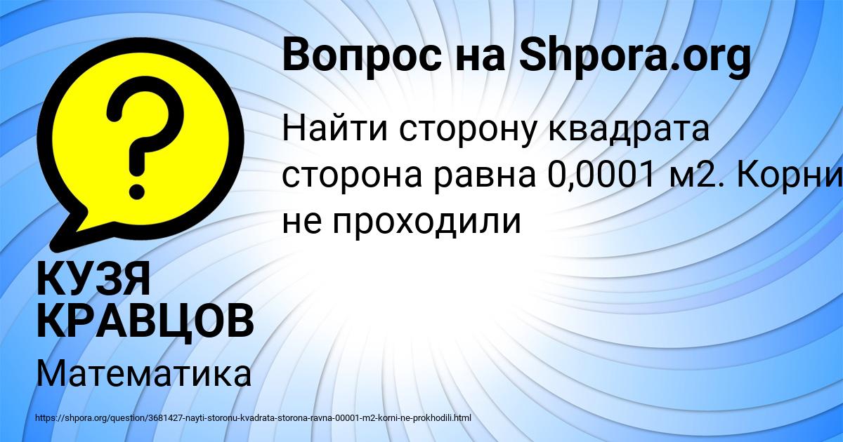 Картинка с текстом вопроса от пользователя КУЗЯ КРАВЦОВ