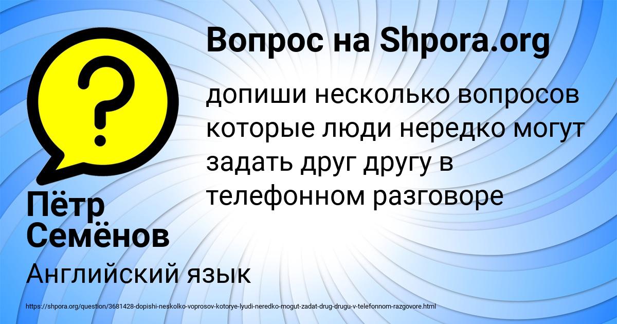 Картинка с текстом вопроса от пользователя Пётр Семёнов