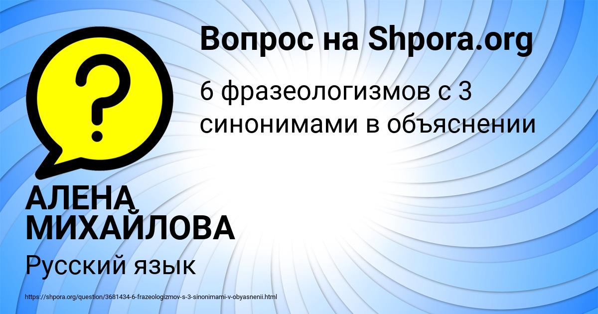 Картинка с текстом вопроса от пользователя АЛЕНА МИХАЙЛОВА