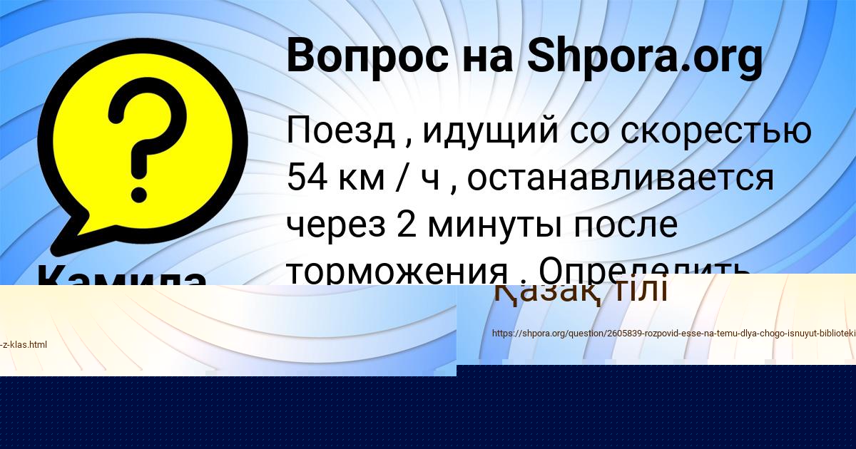 Картинка с текстом вопроса от пользователя Камила Захаренко