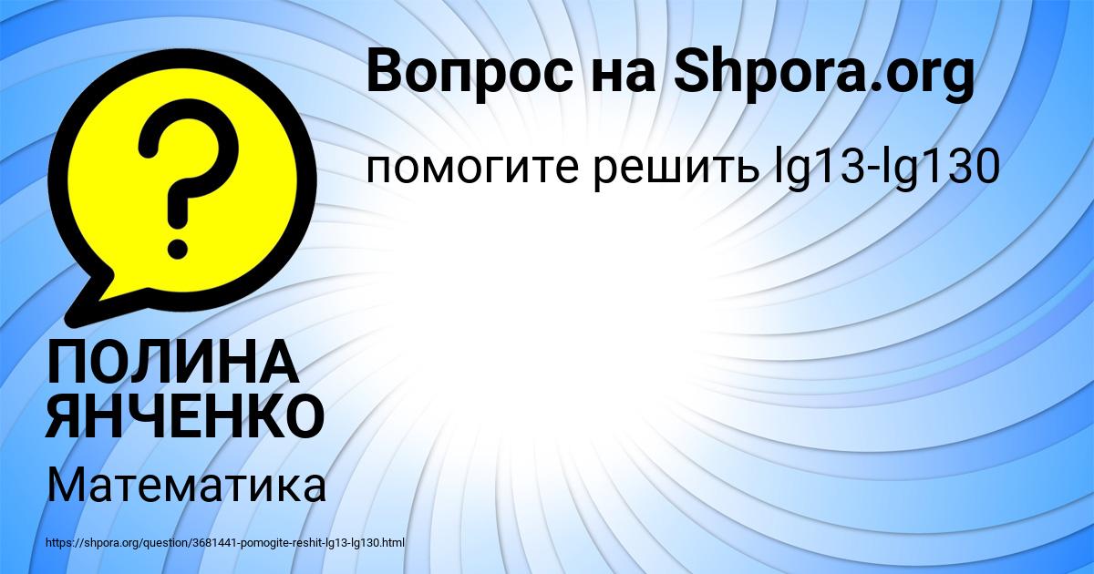 Картинка с текстом вопроса от пользователя ПОЛИНА ЯНЧЕНКО