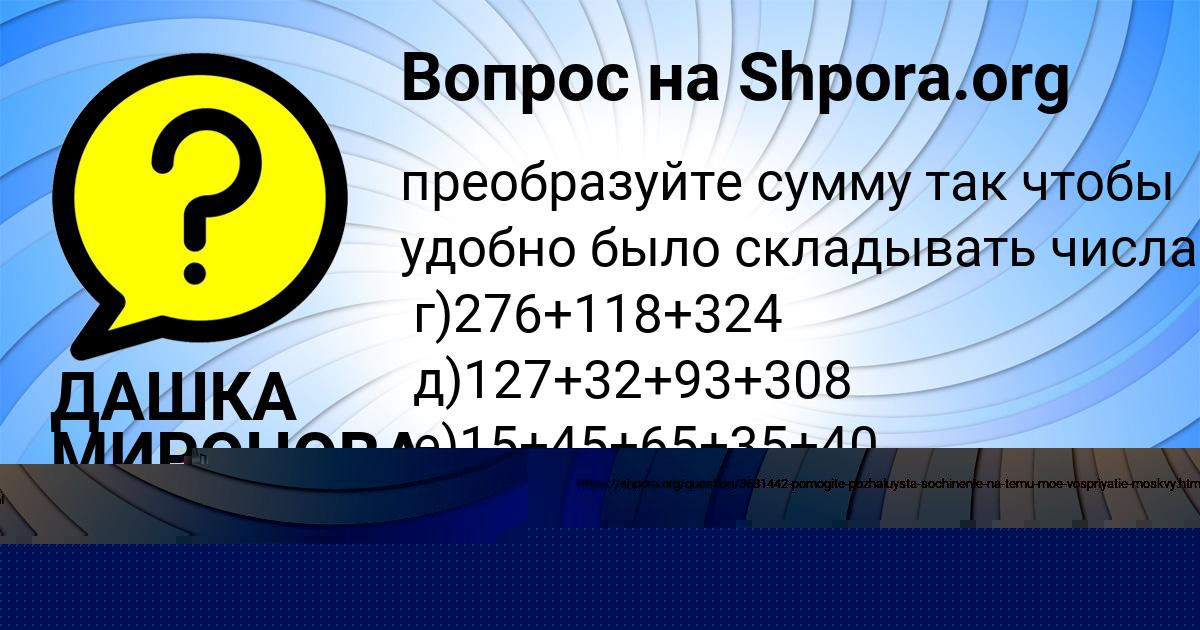 Картинка с текстом вопроса от пользователя Аида Смолярчук