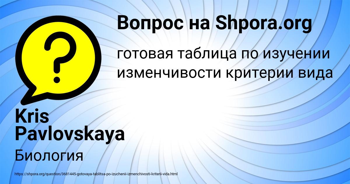 Картинка с текстом вопроса от пользователя Kris Pavlovskaya