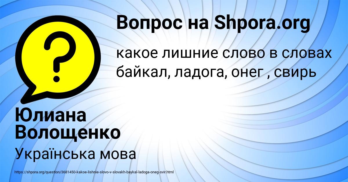 Картинка с текстом вопроса от пользователя Юлиана Волощенко