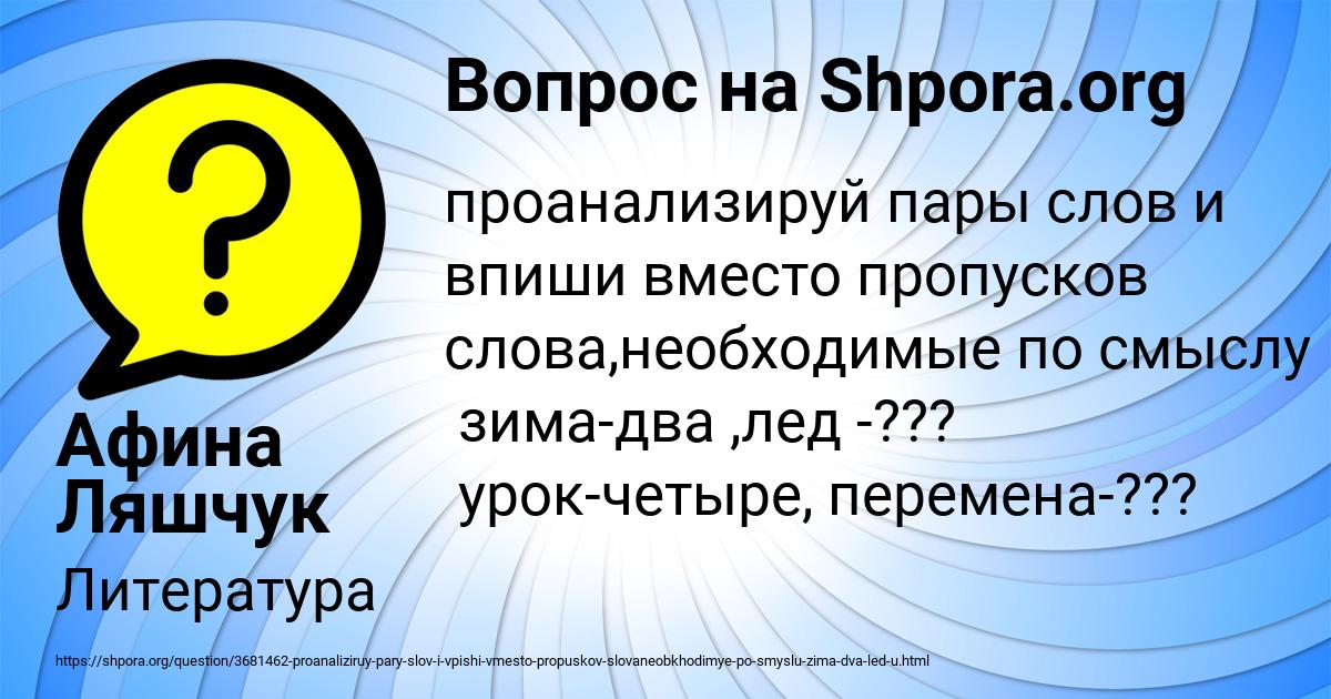 Картинка с текстом вопроса от пользователя Афина Ляшчук