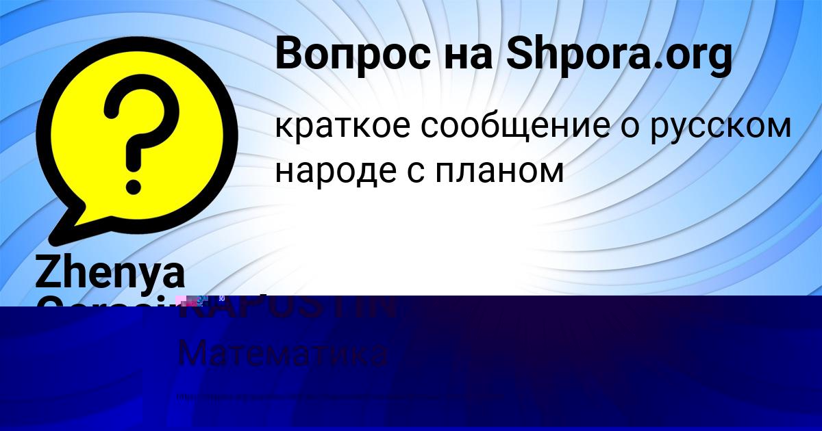 Картинка с текстом вопроса от пользователя BODYA KAPUSTIN