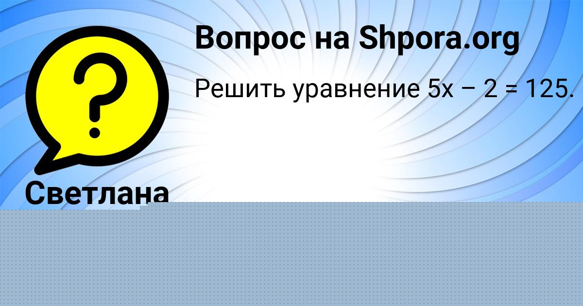 Картинка с текстом вопроса от пользователя АЛИНКА САЛО