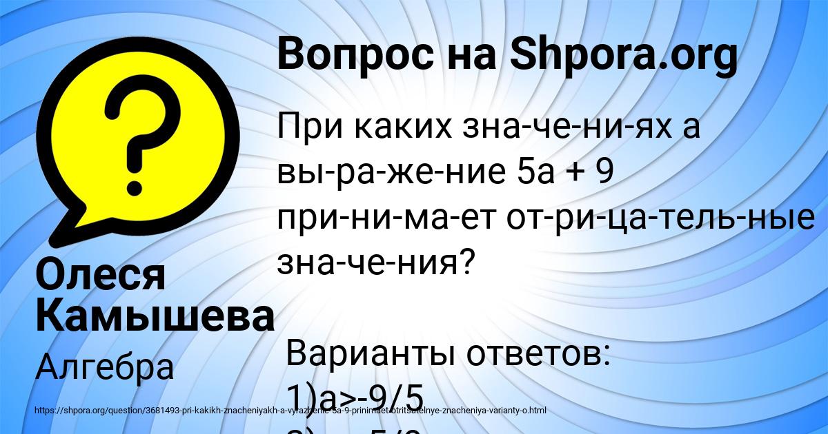 Картинка с текстом вопроса от пользователя Олеся Камышева