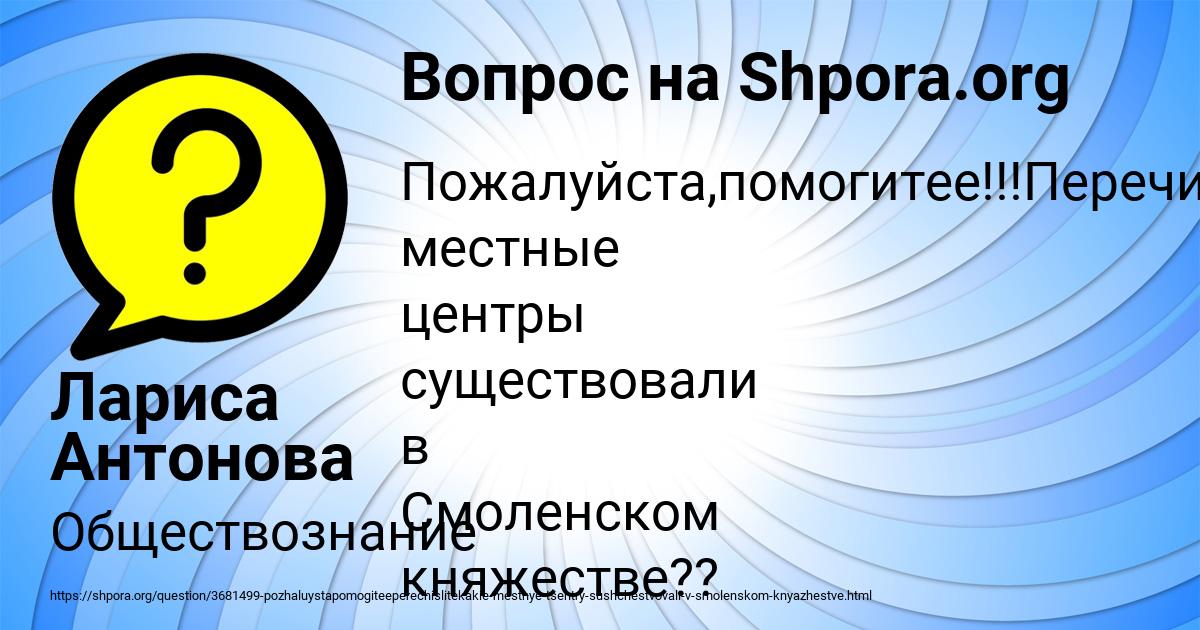 Картинка с текстом вопроса от пользователя Лариса Антонова