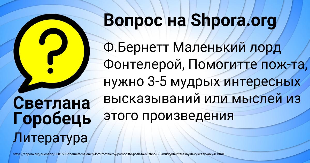Картинка с текстом вопроса от пользователя Светлана Горобець