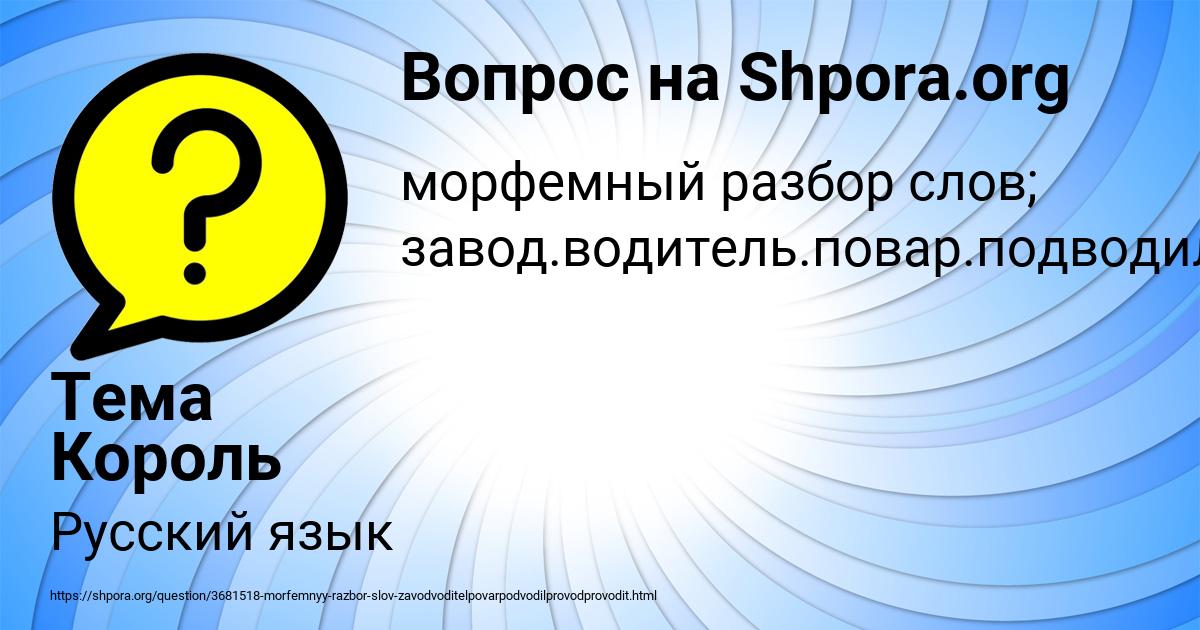 Картинка с текстом вопроса от пользователя Тема Король